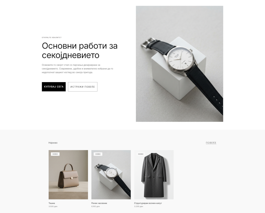 Изглед на интернет продавница која ја користи темата модерн