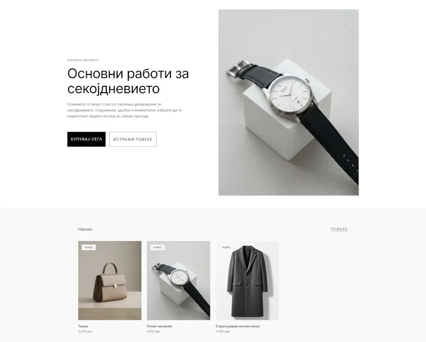 Изглед на интернет продавница која ја користи темата модерн